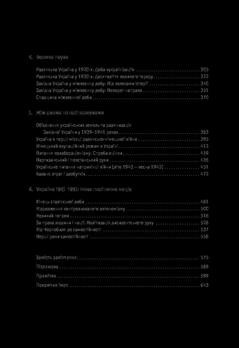 Skiss av Ukrainas historia. Bildandet av en modern nation under 1800- och 1900-talen - 9786177544127