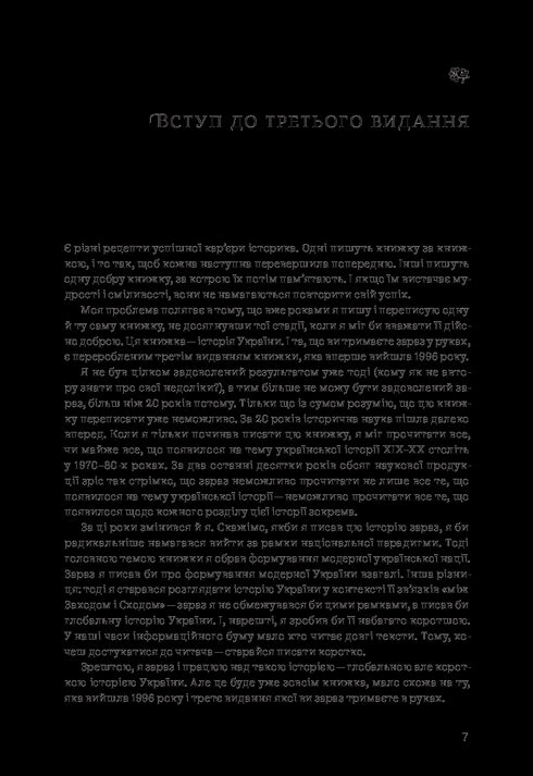 Skiss av Ukrainas historia. Bildandet av en modern nation under 1800- och 1900-talen - 9786177544127