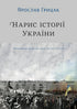 Skiss av Ukrainas historia. Bildandet av en modern nation under 1800- och 1900-talen - 9786177544127
