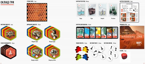 Brädspel «Mars-2050» - 9789667482152
