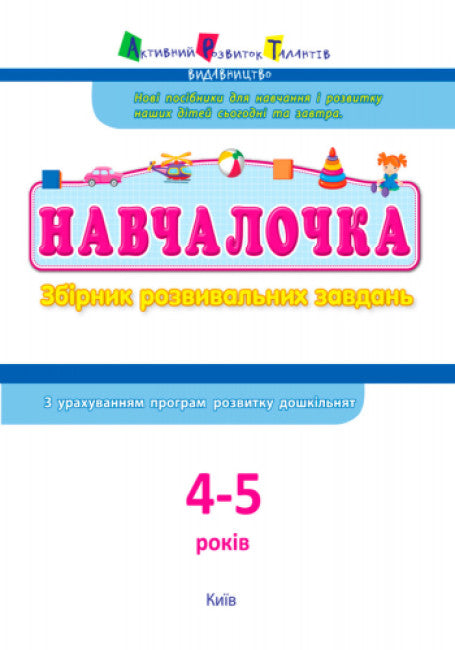 Skolflicka 4-5 år gammal. Samling av utvecklingsuppgifter (ej i tryck)