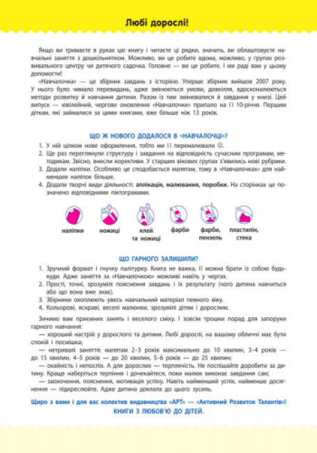 Skolflicka 4-5 år gammal. Samling av utvecklingsuppgifter (ej i tryck)