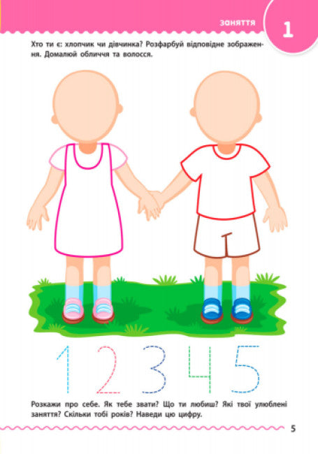 Skolflicka 4-5 år gammal. Samling av utvecklingsuppgifter (ej i tryck)