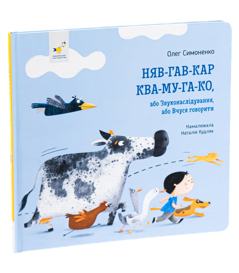 Няв-гав-кар ква-му-га-ко