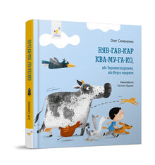 Niav-hav-kar kva-mu-ha-ko (ukrainsk utgave)