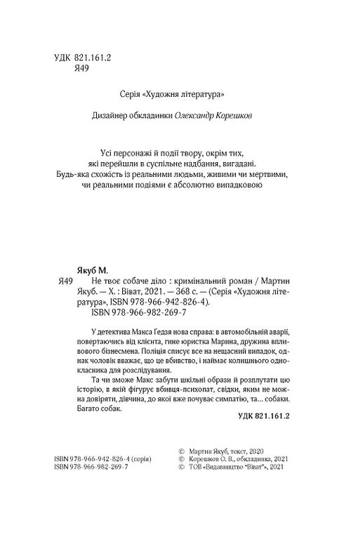 Не твоє собаче діло (закінчився тираж)