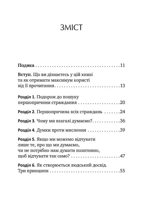 Tro inte på allt du tänker