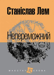Den uovervinnelige (ukrainsk utgave)