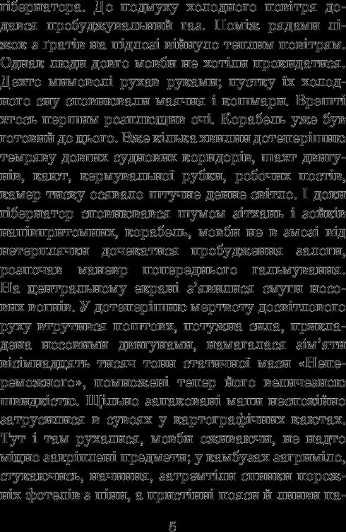 Непереможний