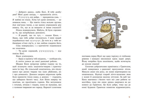 Rastlös Knapp. Mirakel i den lilla skogen