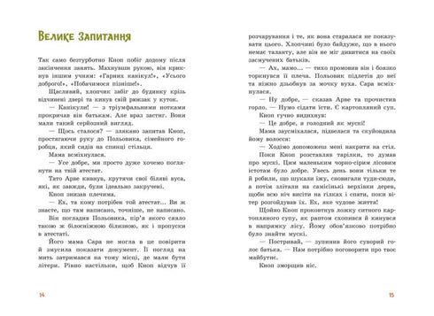 Непосида Кноп. Пригоди в Маленькому лісі