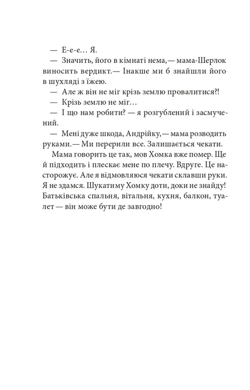 Govorukhas olösta fall. Bok 3