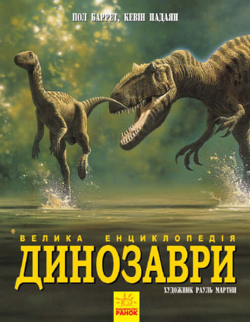 Dinosaurier. Det stora uppslagsverket
