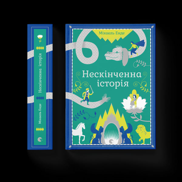 En oändlig historia