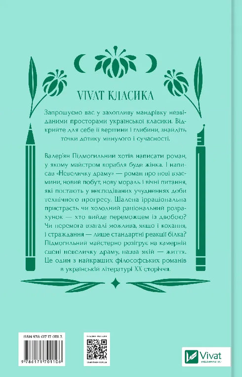 Невеличка драма