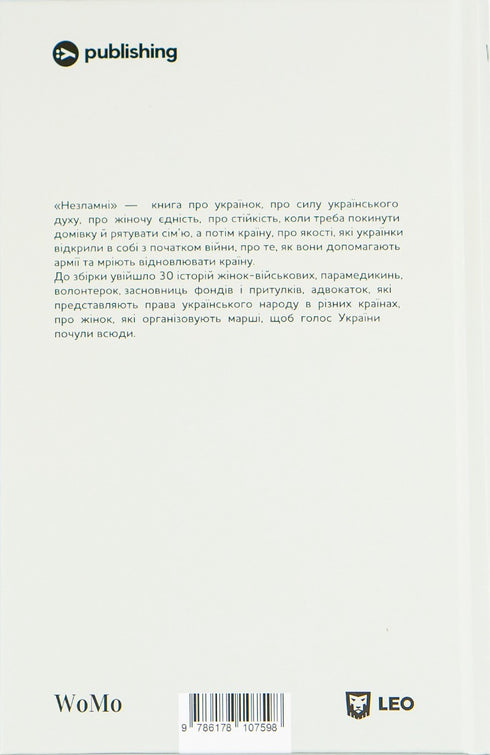 Незламні