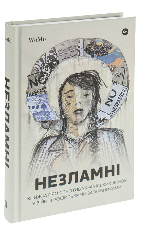 Незламні
