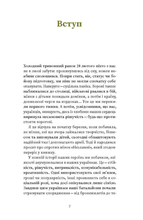 Незламні