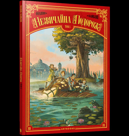 En ovanlig resa. Volym 1