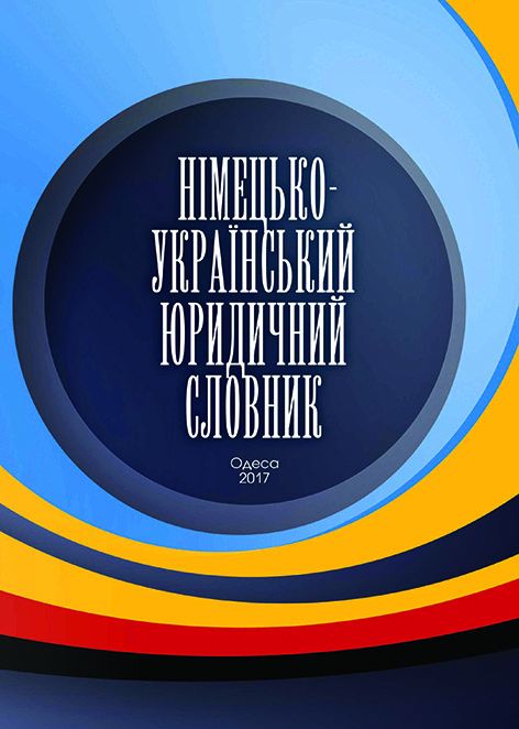 Tysk-ukrainsk ordbok för juridiska termer - 9789669160959