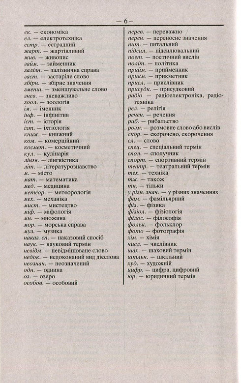 Німецько-український українсько-німецький словник. Понад 100000 слів