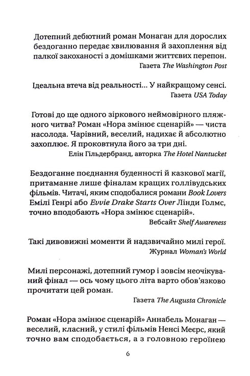 Нора змінює сценарій