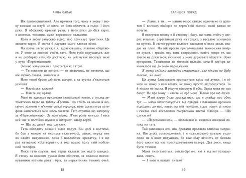 Новоанглійська балетна школа. Залишся поряд