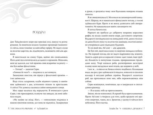 Drakens löfte - 9786178426040