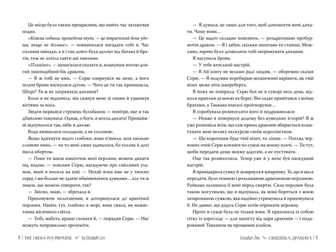 Drakens löfte - 9786178426040