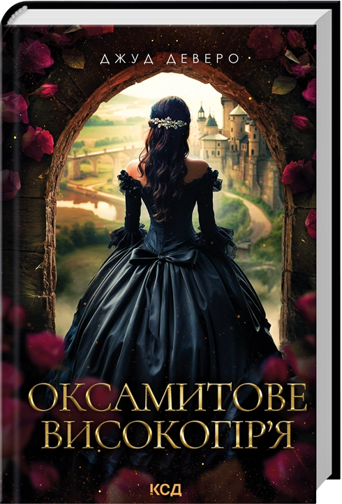 Velvet Highlands - 9786171514201