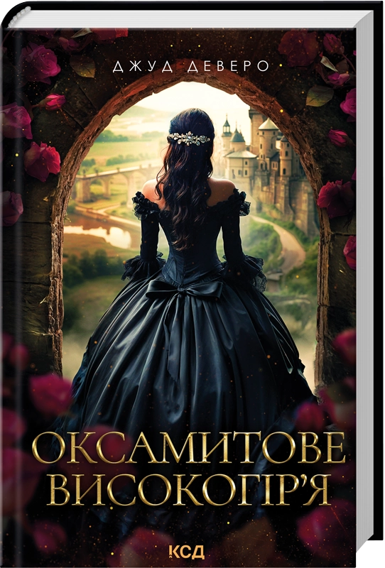 Оксамитове високогір’я