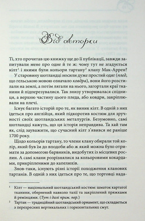 Velvet Highlands - 9786171514201