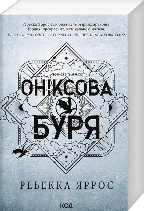Onyxstormen. Bok 3