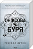 Onyxstormen. Bok 3