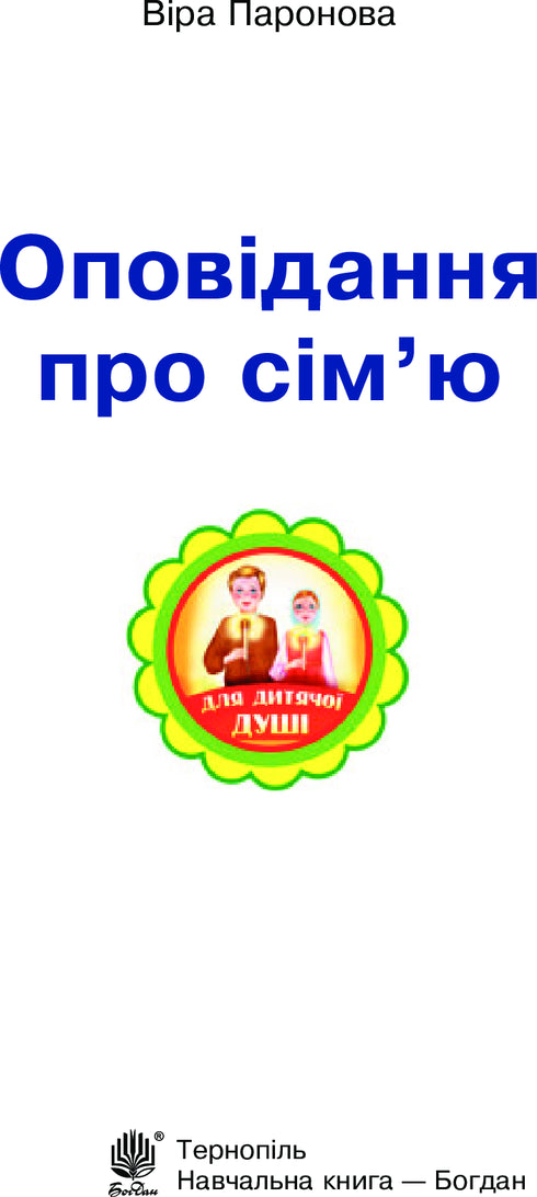 Story about a family