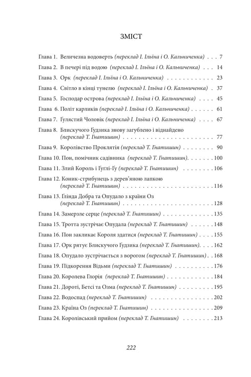 Fågelskrämma från Oz