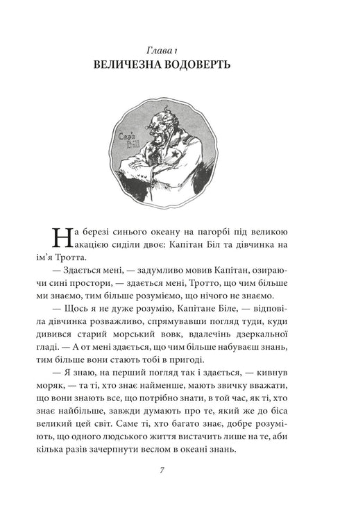 Fågelskrämma från Oz