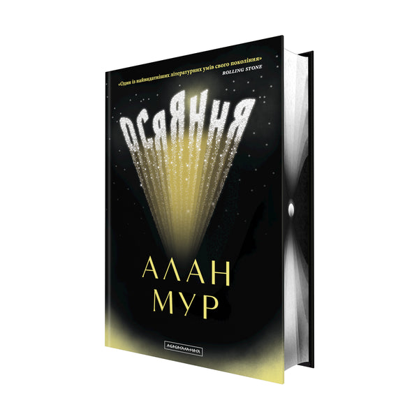 Upplysning - 9786175853900