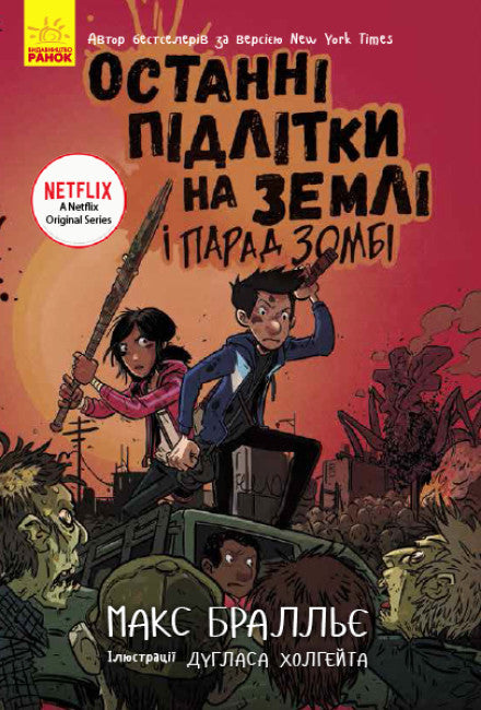 Last Teens on Earth och Zombie Parade. Bok 2