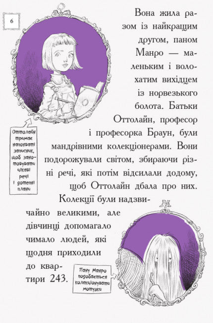 Ottoline och lila räven