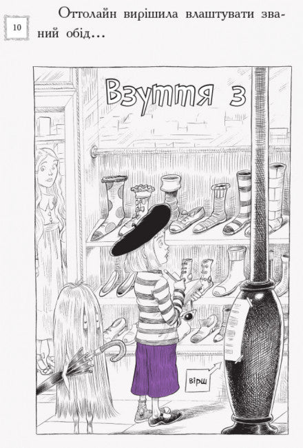 Ottoline och lila räven