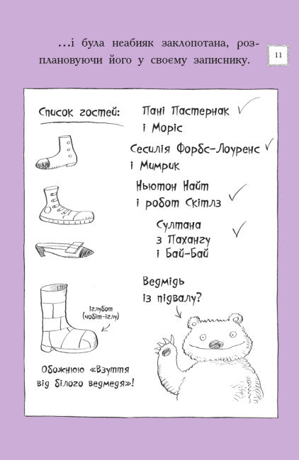 Ottoline och lila räven