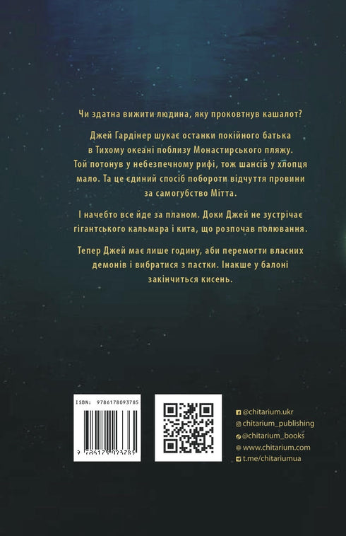 Падіння кита