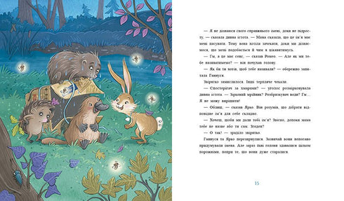 Пакунок із дзьобом