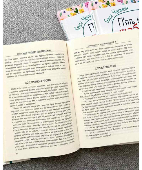 П'ять мов любови у подружжі