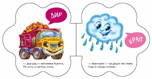 Перші звуки. На вулиці