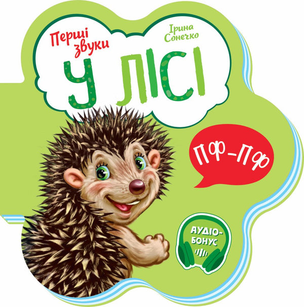 First sounds. In the forest