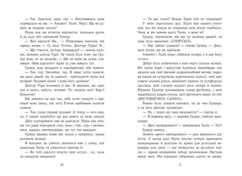 Percy Jackson. Bok 3. Titanens förbannelse