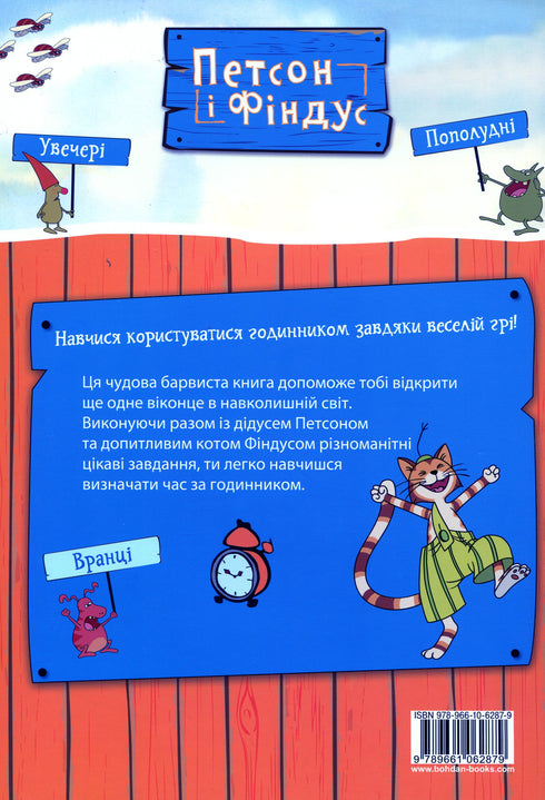 Petson and Findus. Can you use a clock? - 9789661062879