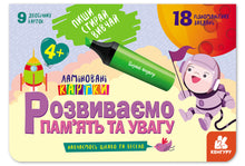 Skriv. Visk ut. Lær. Vi utvikler hukommelse og oppmerksomhet. 4+ (ukrainsk utgave)